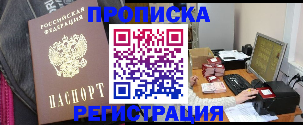 прописка для работы в Советске