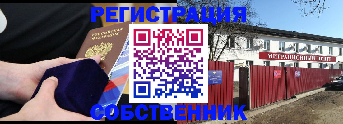 регистрация в Советске