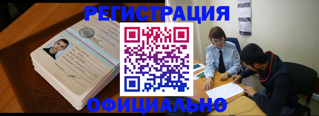 прописка для работы в Советске