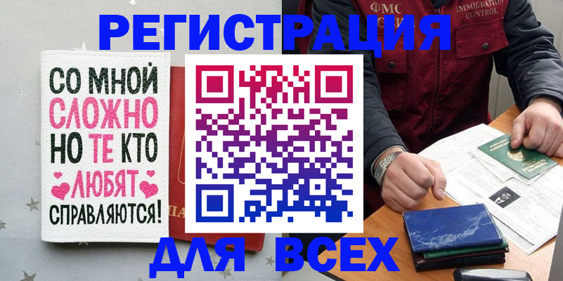 купить прописку в Советске