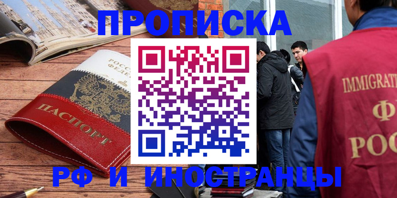 прописка в Советске