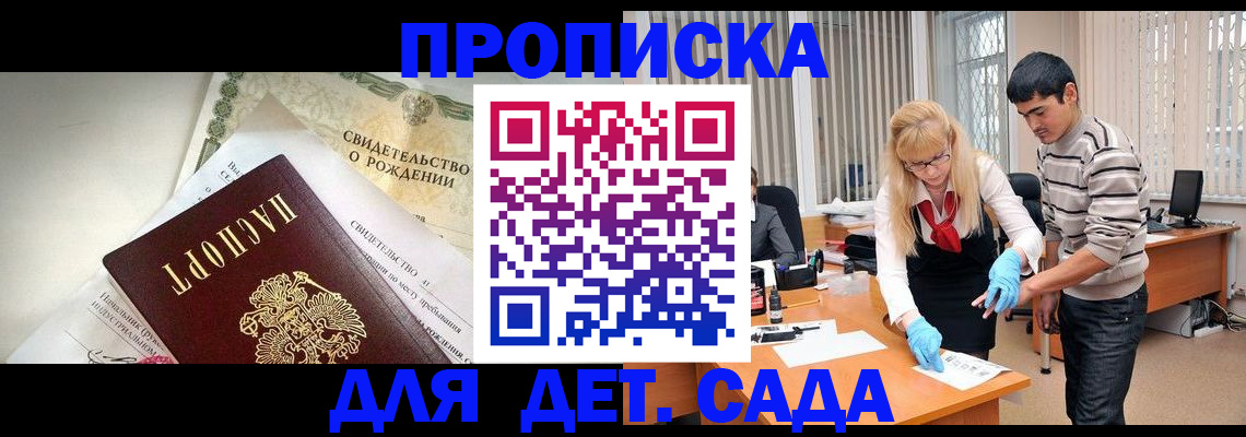 купить прописку в Советске