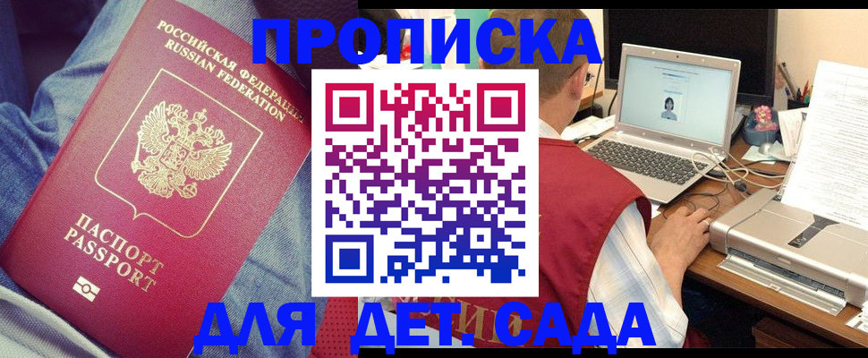 временная регистрация законно в Советске